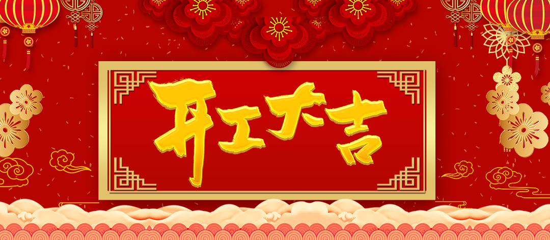 新年祝福：北京智禧科技有限公司诚挚祝福您