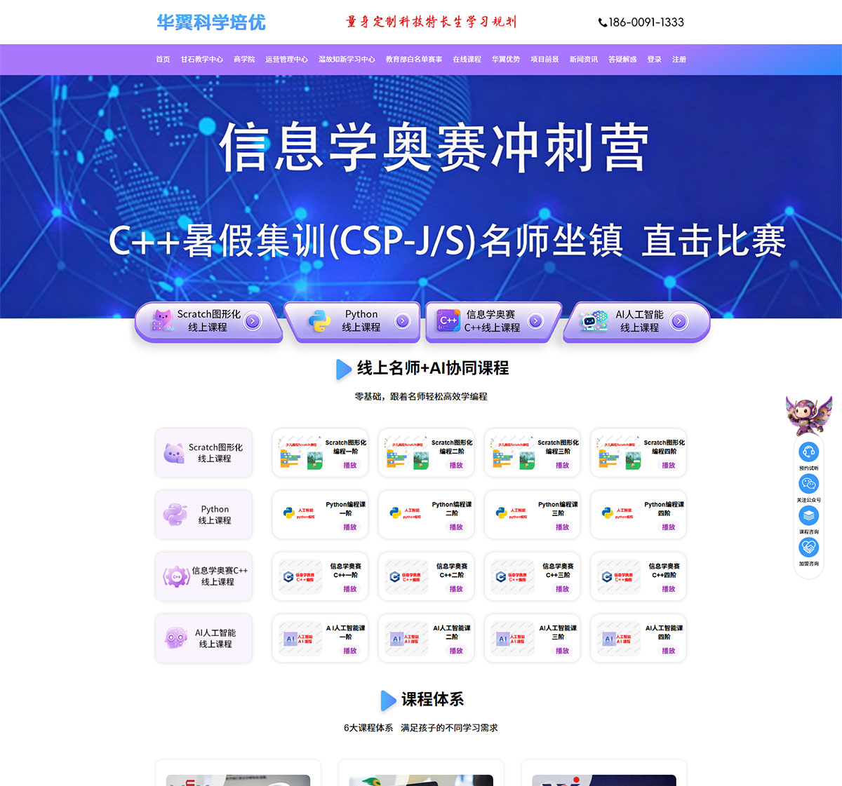 PC官网-北京华翼科学培优