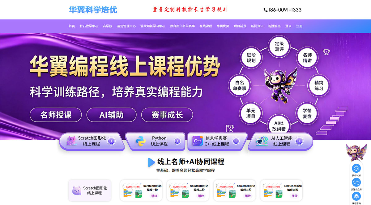 PC官网-北京华翼科学培优