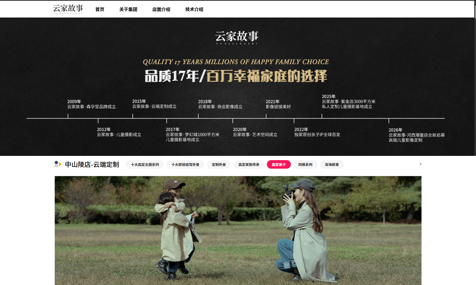 PC官网-南京云家故事儿童摄影