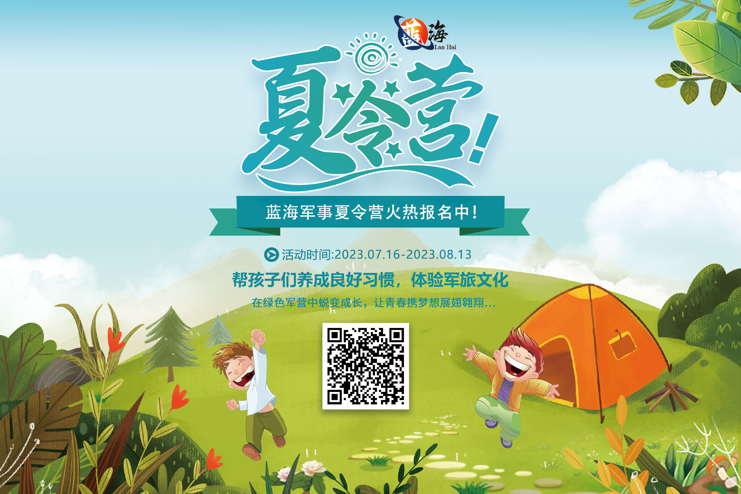 蓝海夏令营报名页面