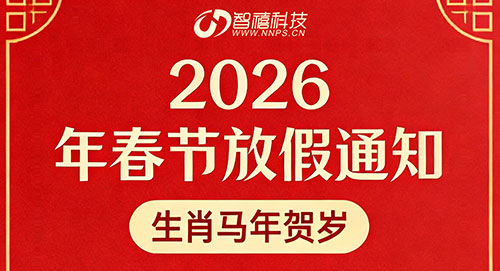 2026春节公司放假通知