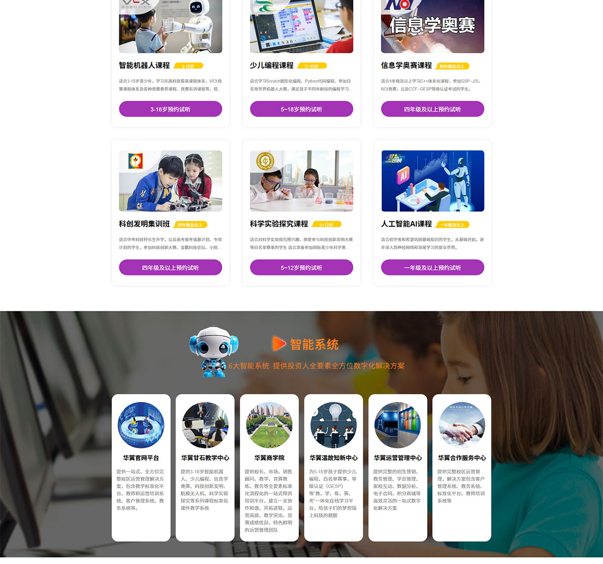 PC官网-北京华翼科学培优