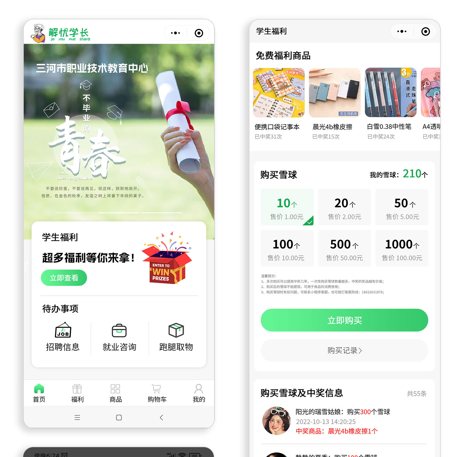 微信小程序-解忧学长小程序