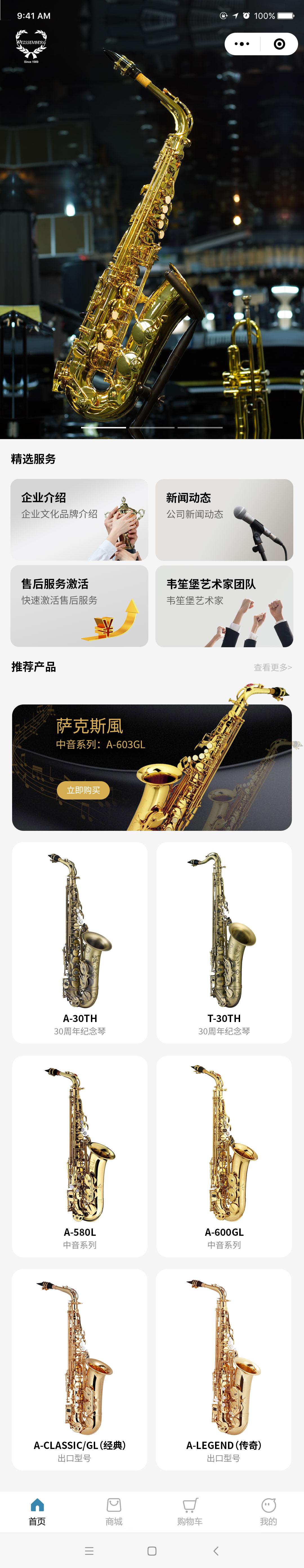 微信小程序-韋笙堡商城小程序