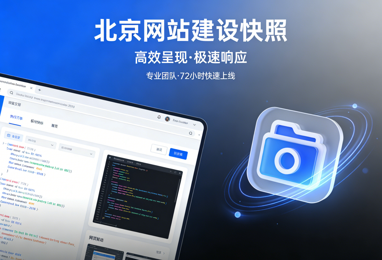 北京网站建设之快照不更新的原因分析
