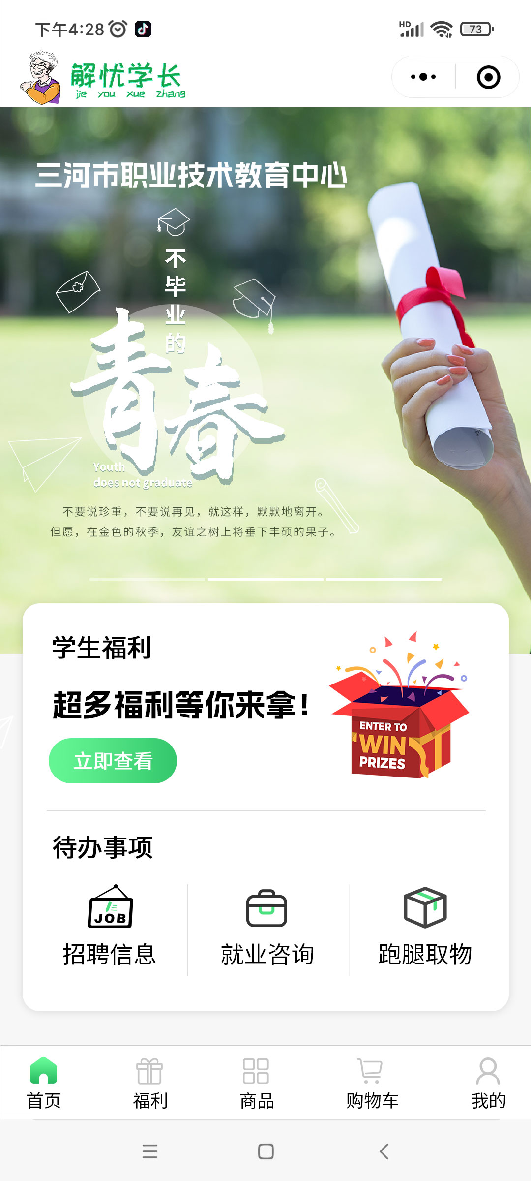 微信小程序-解忧学长小程序