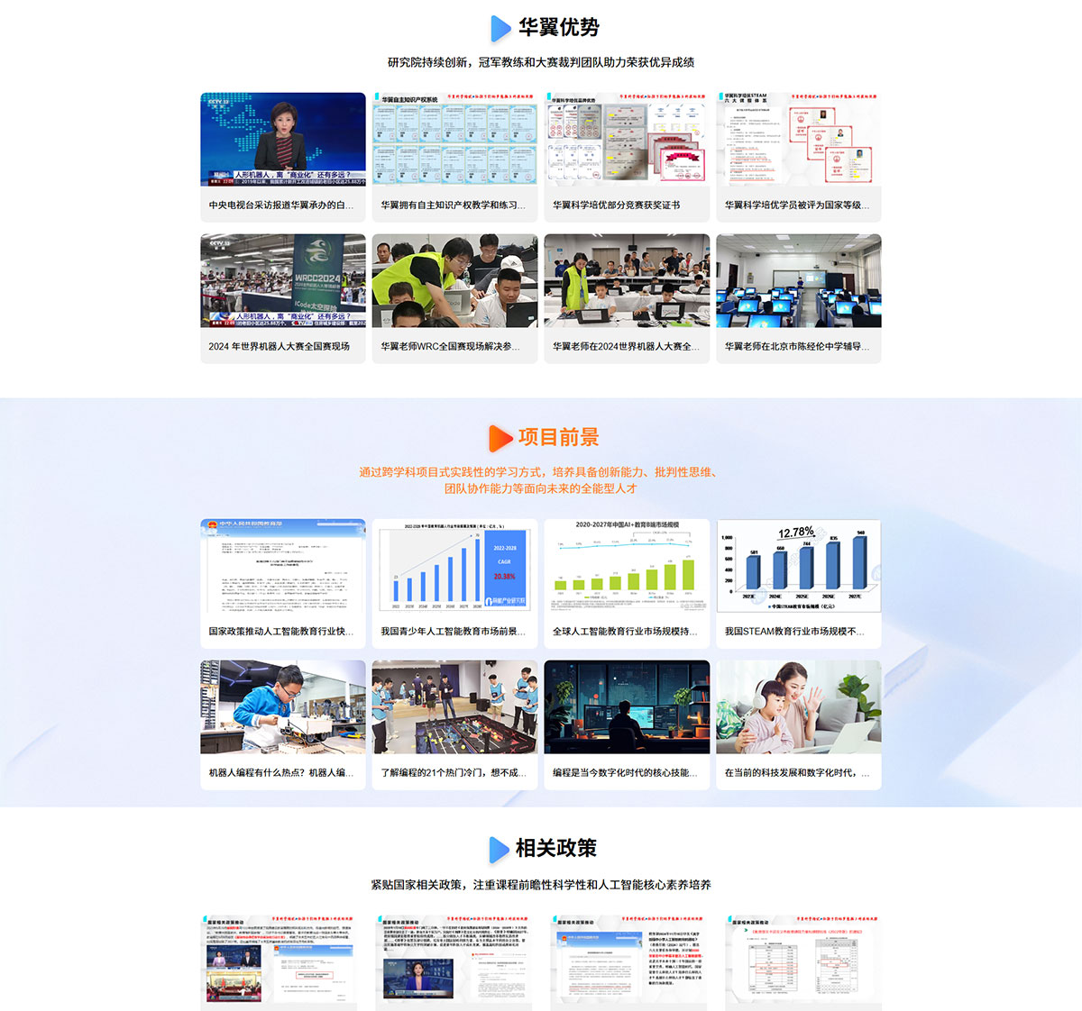 PC官网-北京华翼科学培优