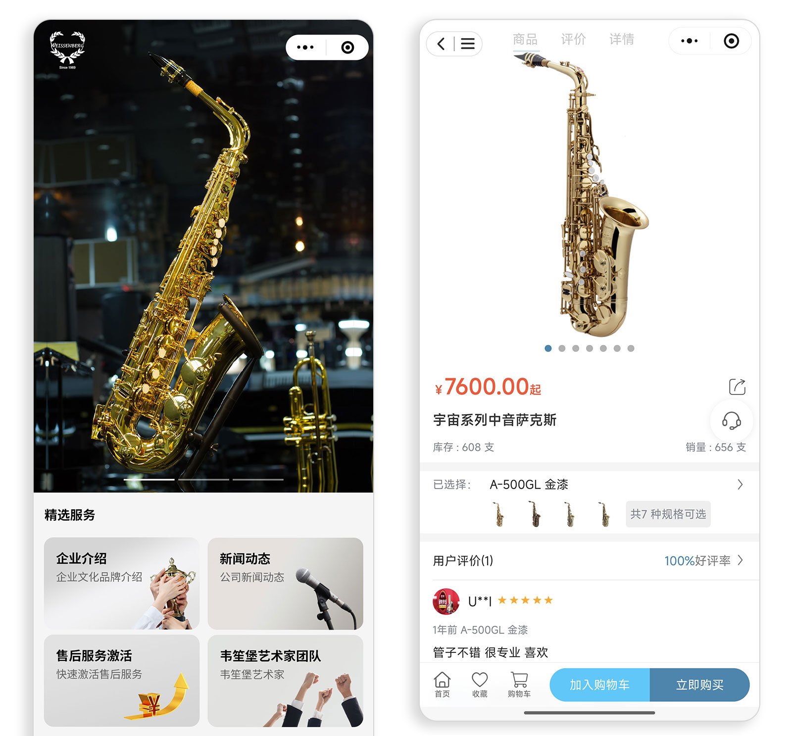 微信小程序-韋笙堡商城小程序