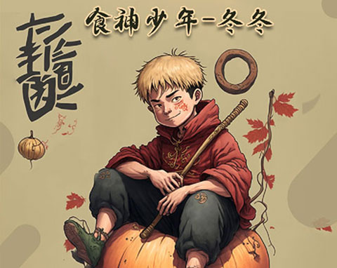 食神少年设计长图