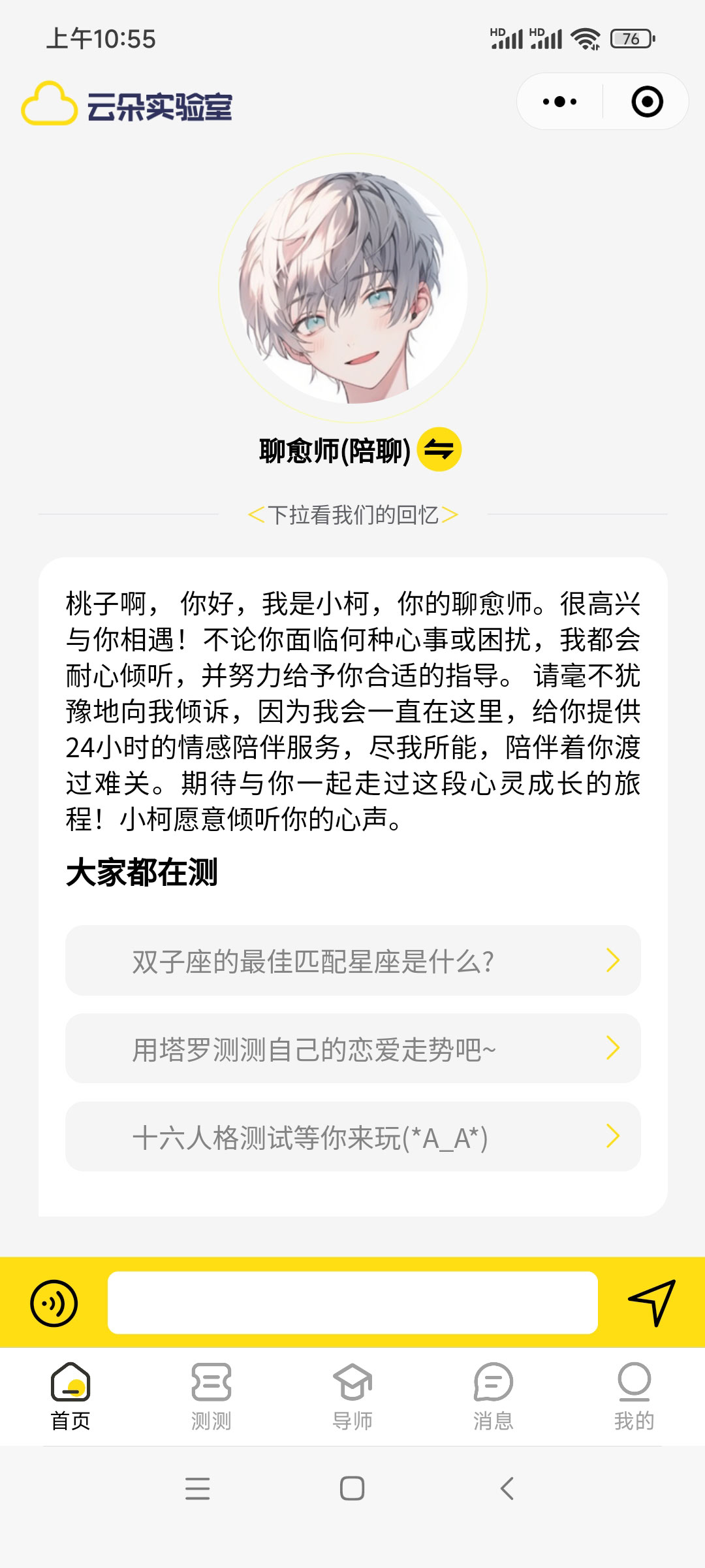 微信小程序-云朵情感咨询