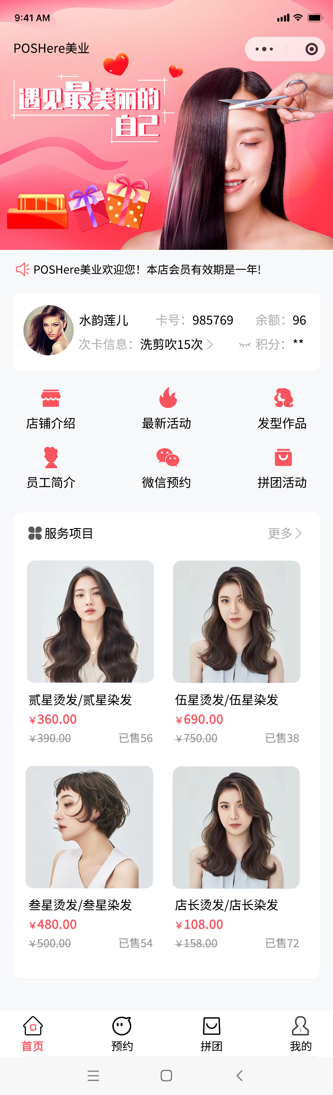 微信小程序-PosHere美业
