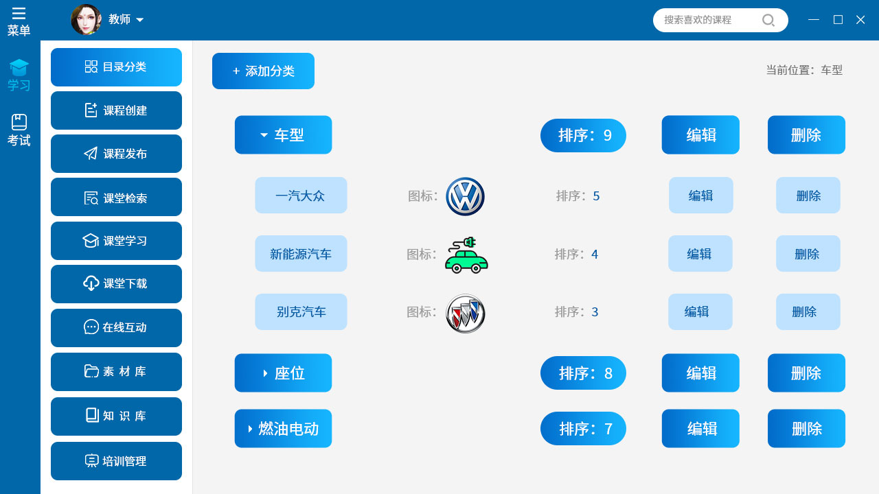 赛格教仪课程管理系统