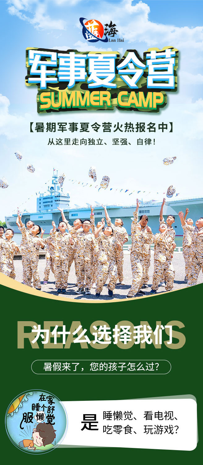 蓝海夏令营报名页面