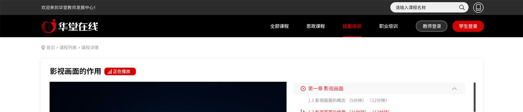 PC官网-华堂在线