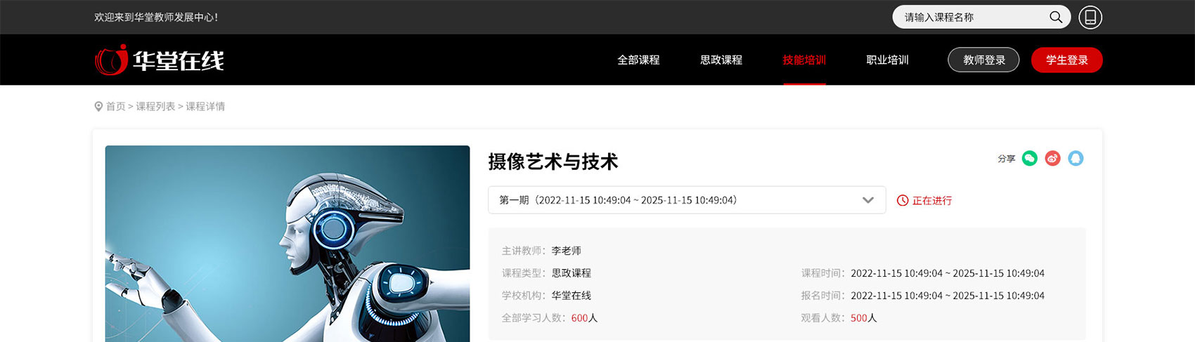 PC官网-华堂在线