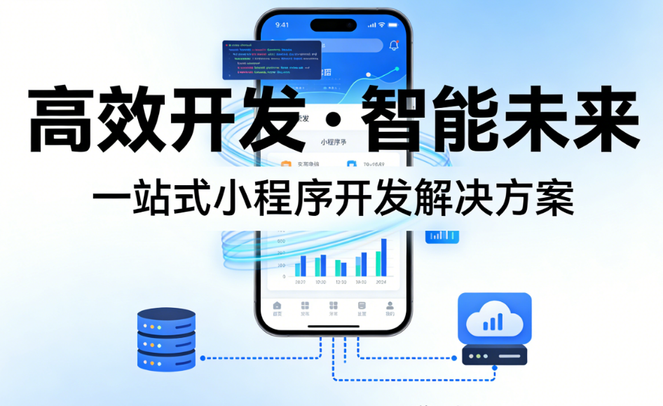 北京小程序开发的流程指南