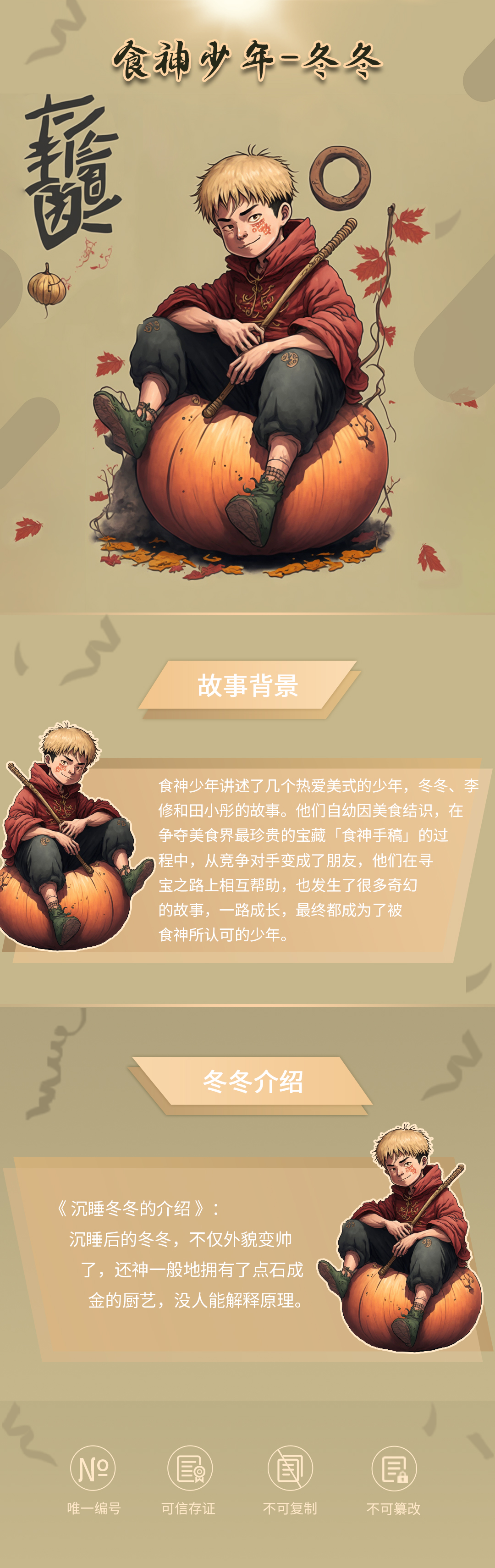 食神少年设计长图