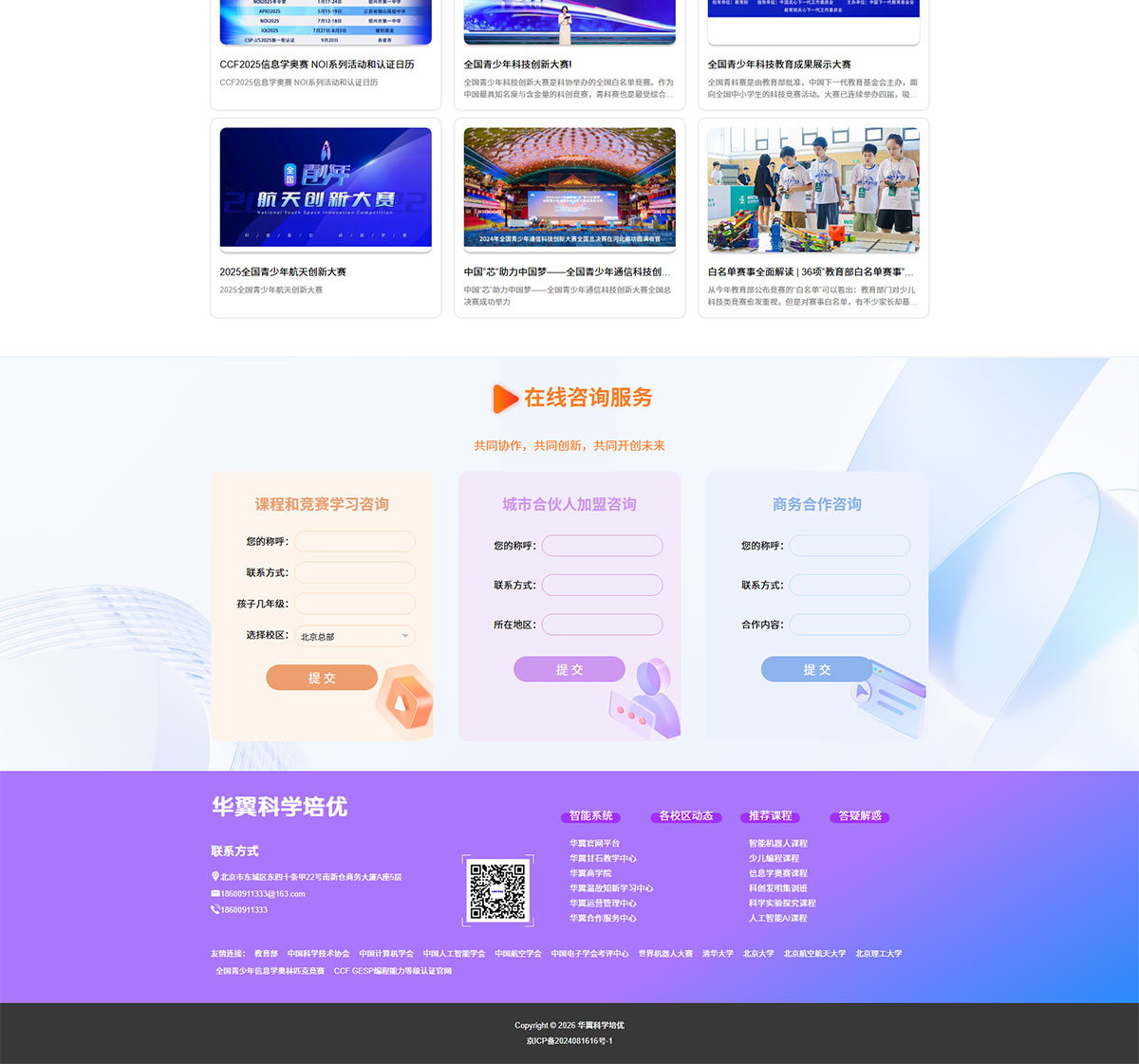 PC官网-北京华翼科学培优