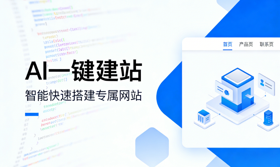北京网站制作行业迎变革：AI一键建站普及，合规成企业建站刚需